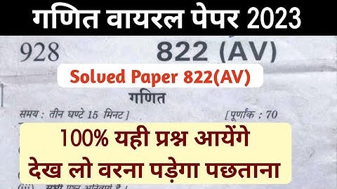 Class 10th Maths Viral Paper !! Maths  Viral Paper 822 AV !! Solution of Maths Paper 822 AV