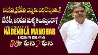 Janasena Nadendla Manohar Exclusive Interview l Pawan Kalyan l Janasena | Ntv Face 2 Face