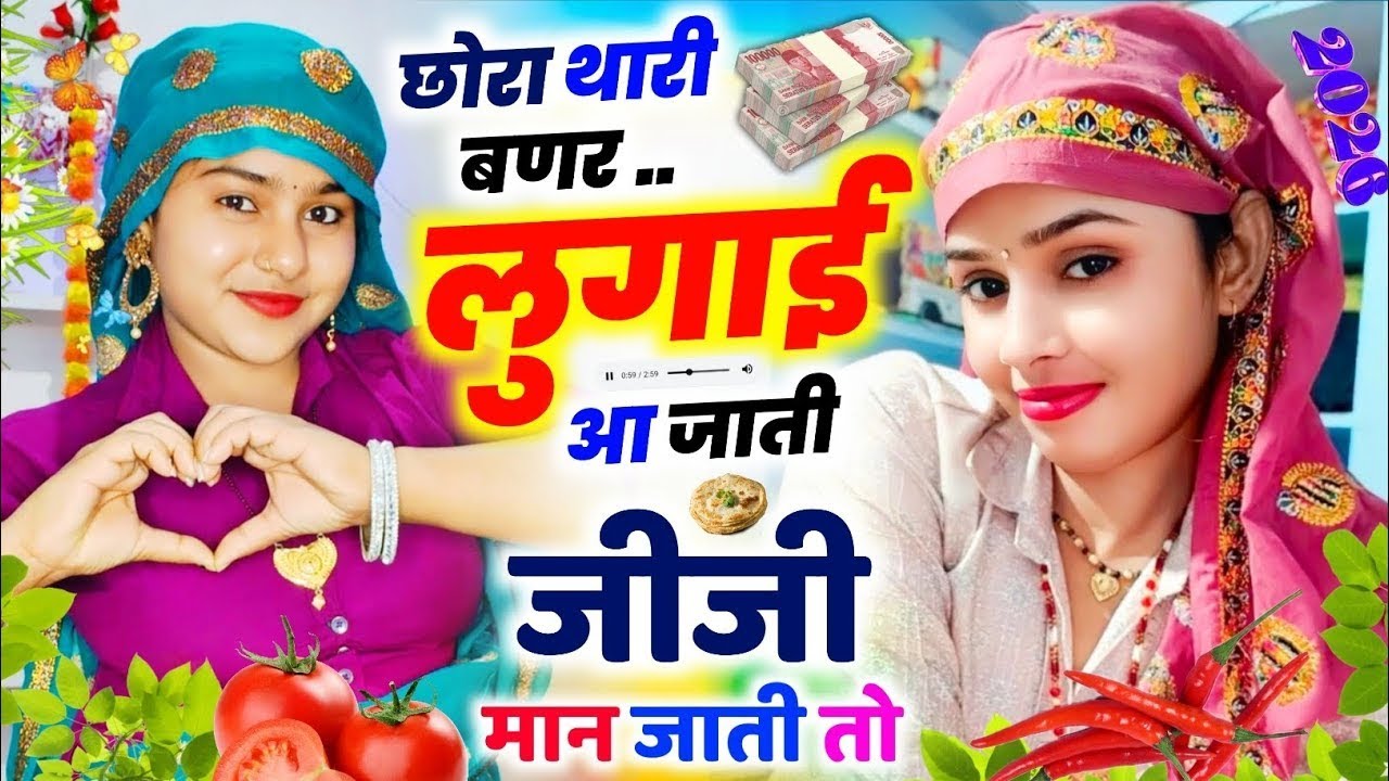 बिलकुल दर्द भरा मीणा गीत || छोरा थारी बनर लुगाई आ जाती जीजी मान जाती तो || KR Devta #Silver 🥈#2026