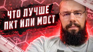 Что лучше ПКТ или Мост | Как проверить предстательную железу | Зачатие на длинных курсах и ГЗТ