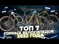 Горные велосипеды 2022: самые интересные новинки | Giant, Scott, Cube, Trek, Norco