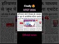 HTET notification