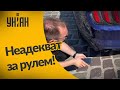 Как народный депутат Юрченко совершил аварию в состоянии наркотического опьянения