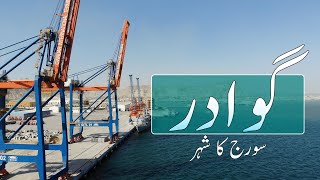 GWADAR | Sun City | EP  2 |