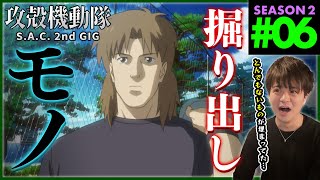 攻殻機動隊 S.A.C. 2nd GIG 同時視聴
