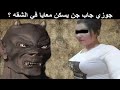 جوزي جبلي جن يسكن معايا في الشقه ولما راقبته اتصدمت صدمه عمري ؟