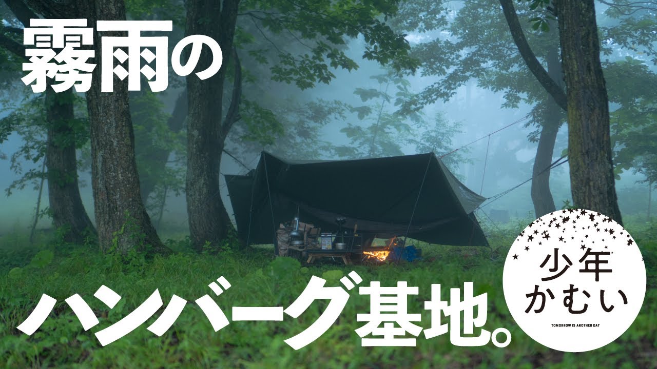 おすすめキャンプ系youtube少年かむいさんの魅力を語りたい とりあえず大盛りで