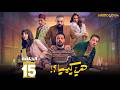 حصرياااا الحلقة 15 من مسلسل هي كيميا بطولة مصطفى غريب دياب