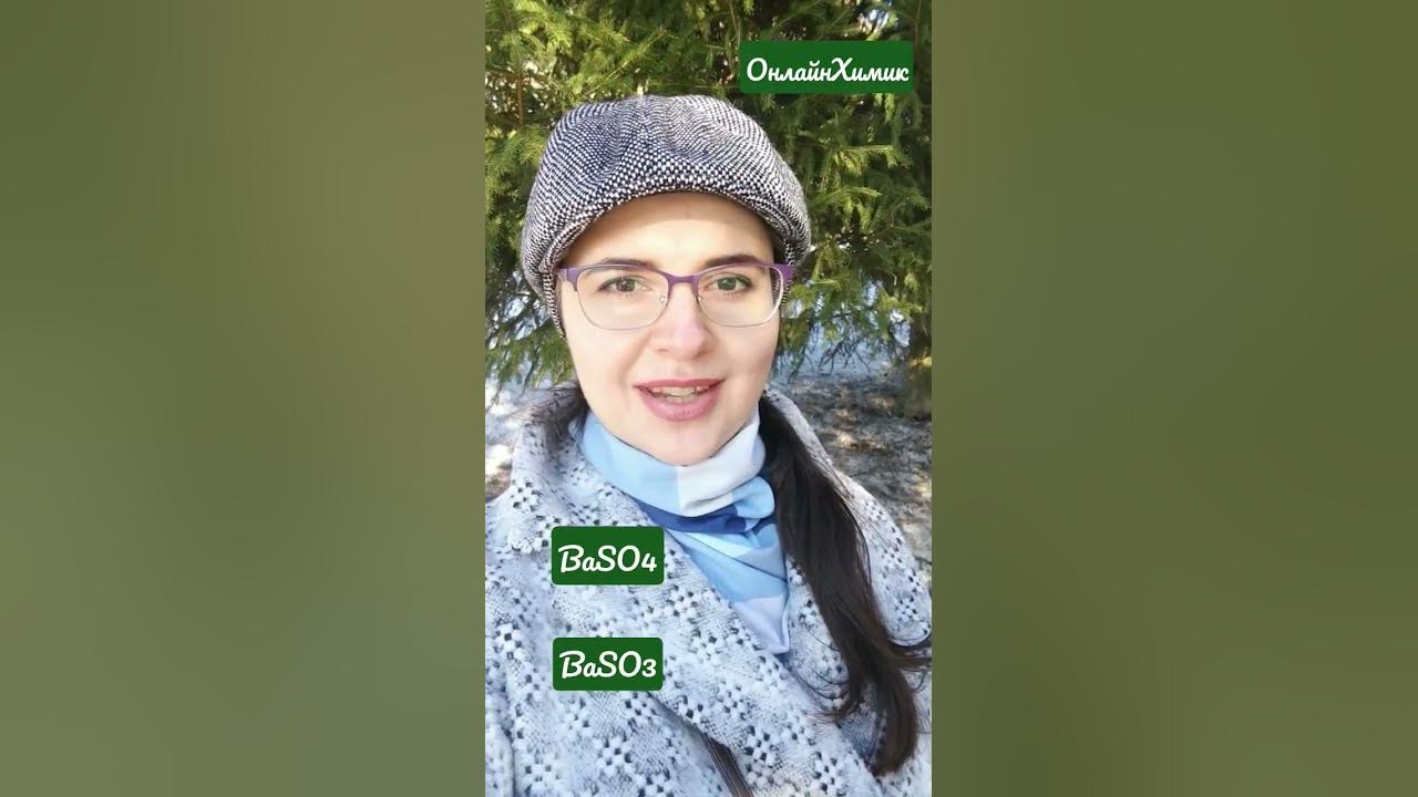 Как различить сульфат бария и сульфит бария? #онлайнхимик #химияегэ # ...