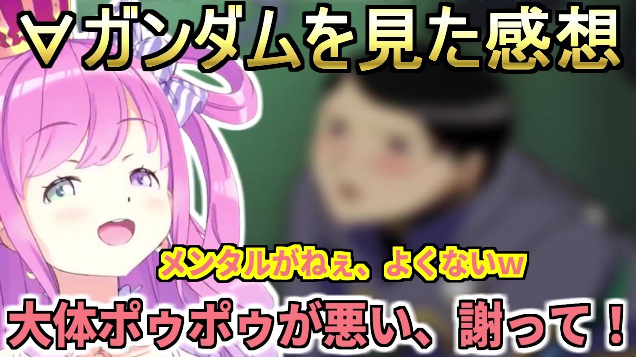 ターンエーガンダムを同時視聴した感想を話すんなたん