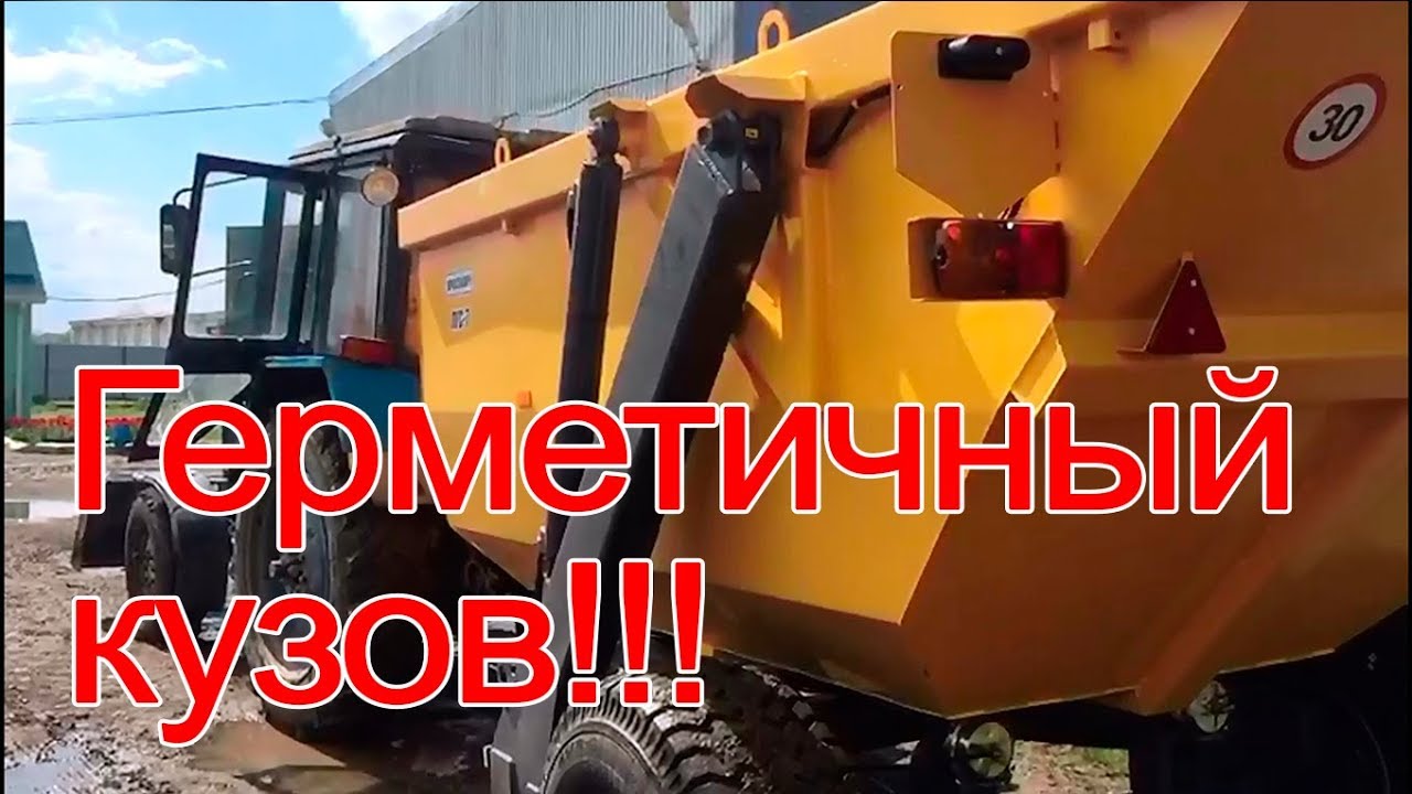 Прицеп с трактором МТЗ. Прицеп для навоза. Герметичный кузов для вывоза ...