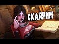 ТОП 10 НОВЫХ ЛУЧШИХ МОДОВ НА СКАЙРИМ