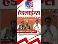 Tv9 Marathi News Top Headline Today | 24 December 2025 | 3 PM | 4 Minute 24 Headline Maharashtra