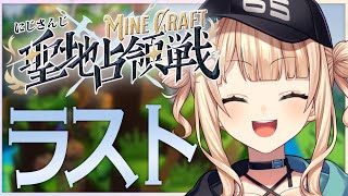 【  #にじマイクラ占領戦 】最終日！！北チームの物語、最後まで見届けたい！！【 鏑木ろこ￤にじさんじ 】