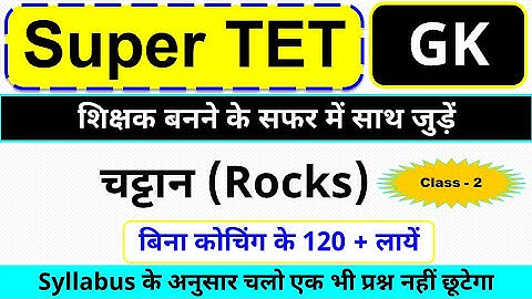 Super TET GK 2021 I EVS and SST (Environment and Social Studies) Lecture-02 by Yogesh Sir