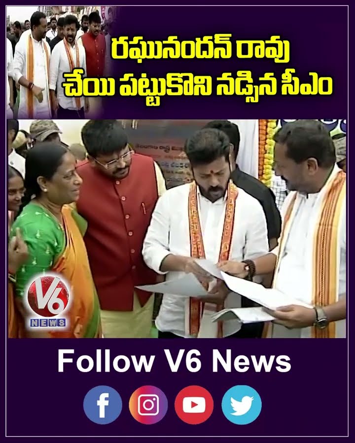 రఘునందన్ రావు చేయి పట్టుకొని నడ్సిన సీఎం | CM Revanth and MP Raghunandan Rao In Medak | V6 Shorts