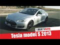 Tesla model S 2013 из США от LibertyAuto