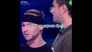 Не корона бро?#short #shorts #tiktok