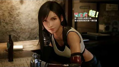 【電玩瘋報】《Final Fantasy VII 重製版》公開蒂法最新戰鬥影片、《我愛你，肯德基爺爺！吮指回味約會大模擬》上市大好評 - 天天要聞