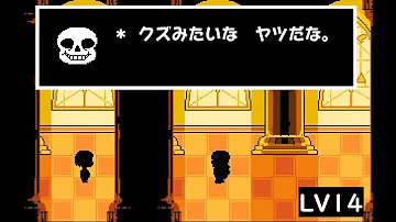 アンダーテール セリフ アンダーテール セリフ
