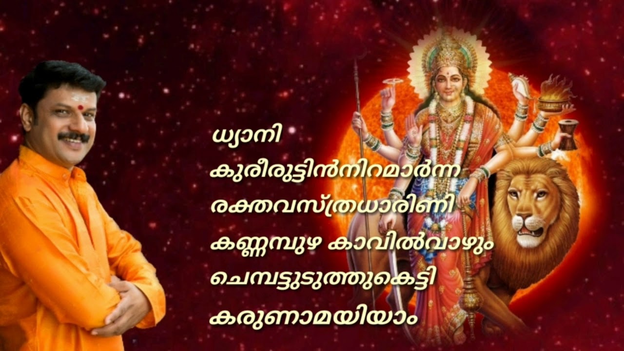 Devi Stuthikal - Eloorbiju