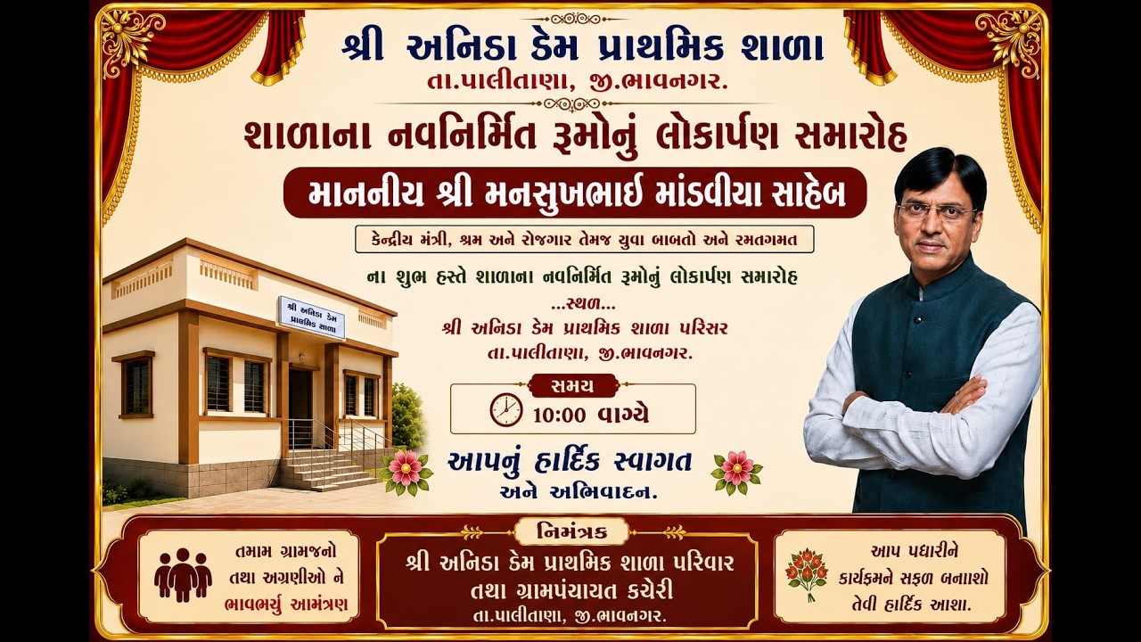 LIVE-2026-અનિડા(ડેમ) પ્રાથમિક શાળા ના નવનિર્મિત રૂમોનુ લોકાર્પણ