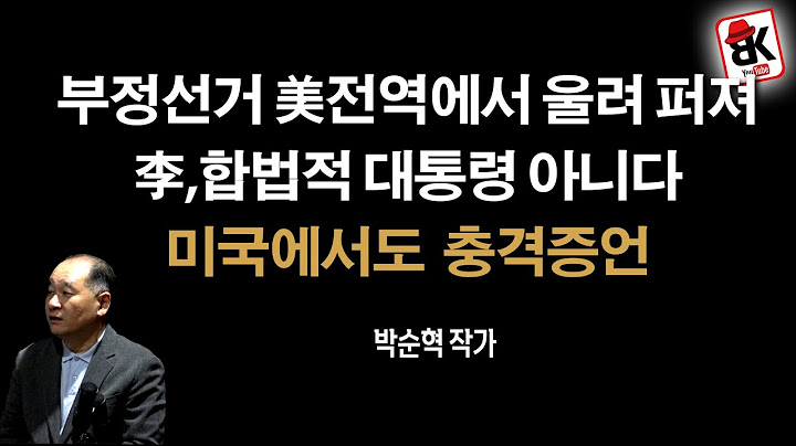트럼프도 피해자, 한국에서 쏘아올린 공 [박순혁]