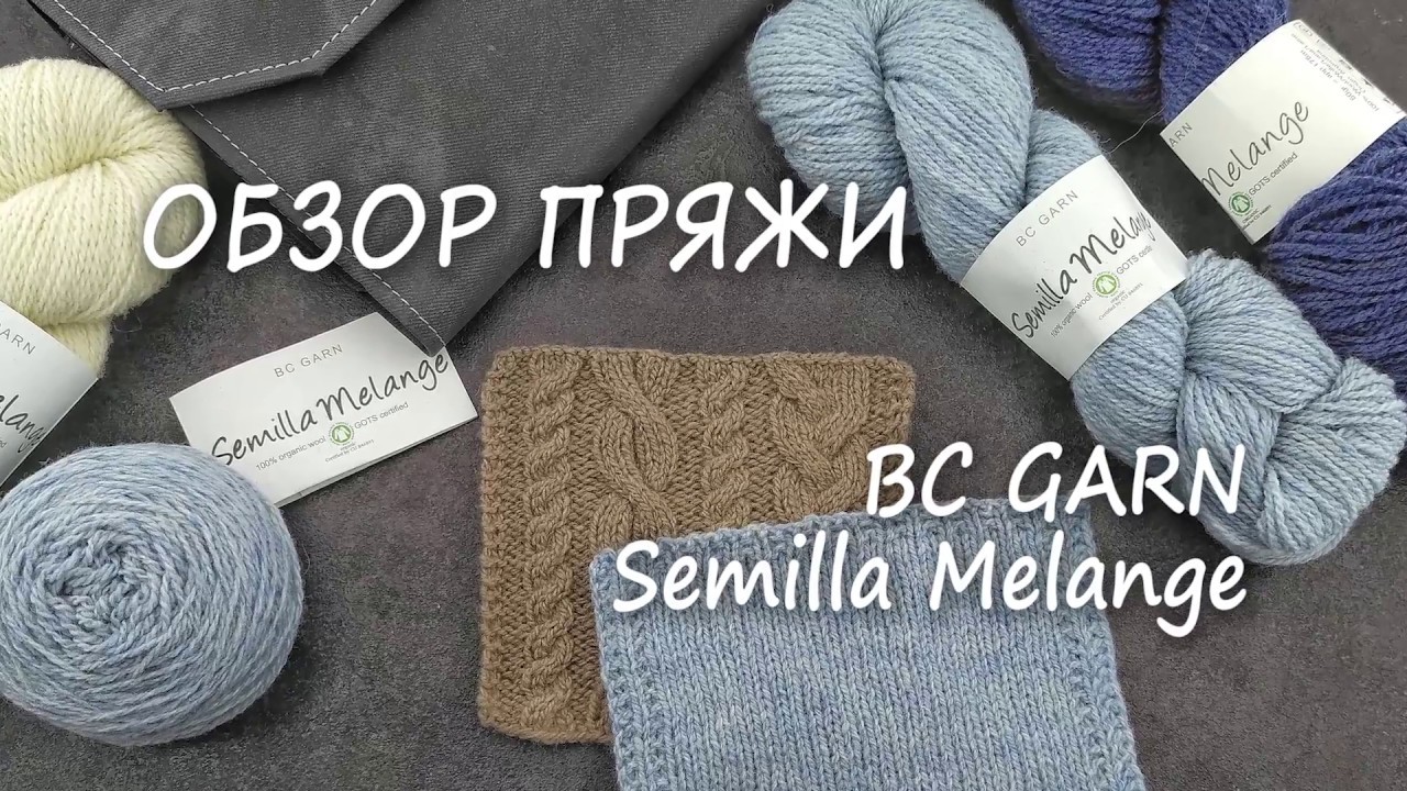 Видео Пряжа BC Garn Semilla melange