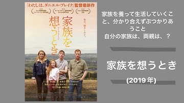 映画【家族を想うとき】ネタバレ無し レビュー 感想 大学生
