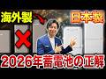 【2026年】EP Cubeが使えない人へ|住友電工Power DEPO R徹底解説」