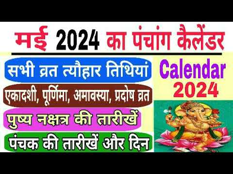 May 2024 Ka Panchang Calendar | May 2024 Ka Calendar India | May 2024 Ka Panchang | Panchang