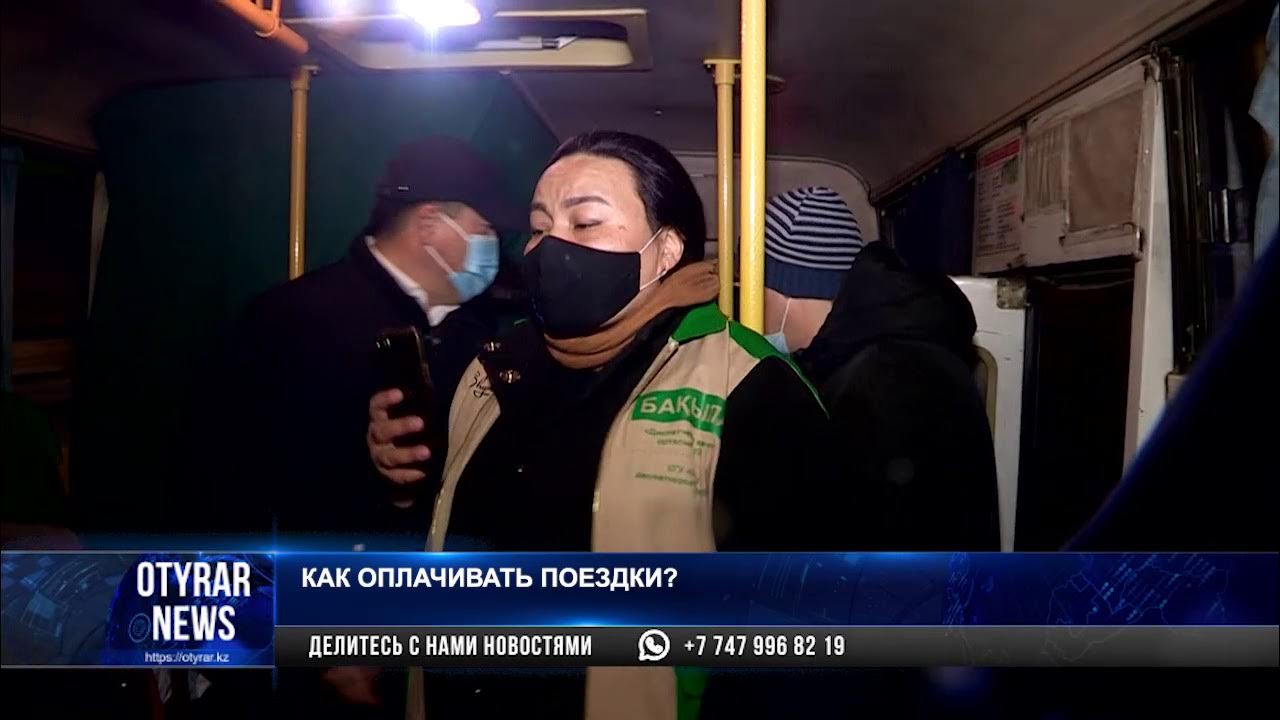 Проезд в шымкенте. Проезд в шымкенте