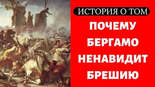 Ломбардия. Увлекательная история об средневековых интригах и многовековой вражде.