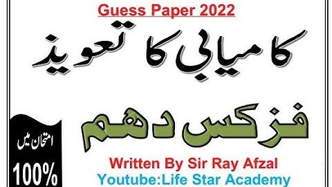10th class physics guess paper 2022||10th class guess paper 2022 physics||10th class guess 2022||