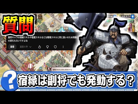 【キングダム 乱】副将でも宿縁や宿運は発動する？副将編成における効果と設定手順