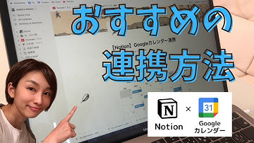 【Notion】おすすめのGoogleカレンダー連携方法