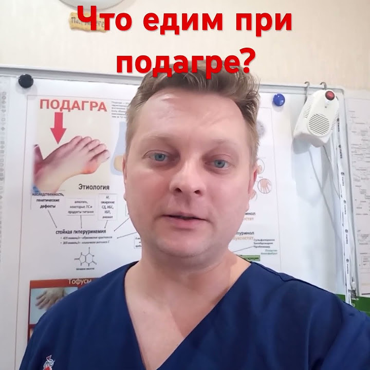 Можно ли при подагре виноград и помидоры? - YouTube