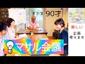 【マサル会議】まさる YouTube企画 考えます！！！