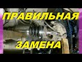 СДЕЛАЙ ТАК И ШРУС ПРОСЛУЖИТ ДОЛЬШЕ! DO THIS AND THE CV JOINT WILL SERVE LONGER! Kia Spectra