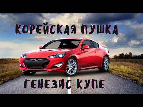 Видео: Hyundai шинэ Genesis Coupe хийх үү?
