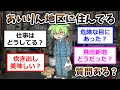 日本のスラム街として治安の悪い印象があるあいりん地区。日雇い、ホームレス、前科持ちの印象が強いこの地域住んでるイッチが登場！なんでこんな所で暮らしてるのか？よく言われてる噂は本当なのか？気になる質問に