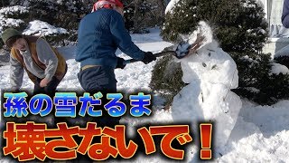 【おじいちゃんブチギレ】子供の雪だるまを破壊する悪徳業者