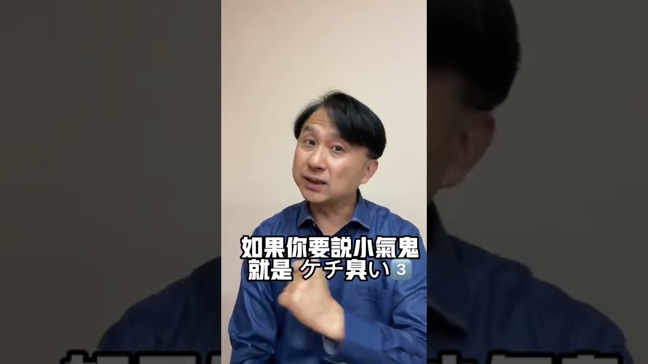 吝嗇小氣鬼鐵公雞一毛不拔日文怎麼說- 何必日語線上課程