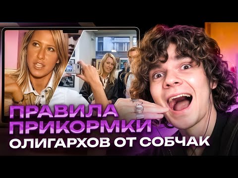 ЗУМЕР СМОТРИТ БЛОНДИНКУ В ШОКОЛАДЕ: 2 СЕРИЯ / ОЧАРОВЫВАЕМ ОЛИГАРХА С КСЕНИЕЙ СОБЧАК