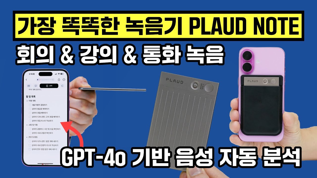 가장 똑똑한 녹음기, 플라우드 노트! GPT-4o 음성 AI 분석부터 회의, 강의, 통화 녹음까지