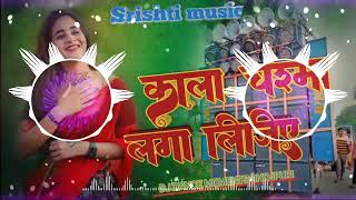 Kala chasma lga lijiye Dj Remix bhojpuri Neelkamal singh new song काला चश्मा लगा लीजिए Srishti music