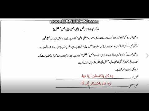 urdu class 5 worksheet no 7 fael mazi fael haal fael mustaqbil youtube