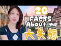 中国語 #55_Part 2 私の悩み❗️私に関する20の質問！ 中国人 語学 日本語 学日语 日文 汉语 中文 トリリンガル バイリンガール バイリンガル Polyglot