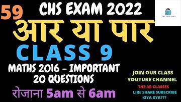 MATHS 2016 PAPER ANALYSIS|bhu set class 9 exam 2022 |CHS EXAM 2022| CHS EXAM CLASS 9 |class 9 2022