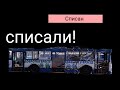 списанный троллейбус 088 22.03.2022